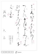 一般仮名（行書）