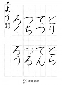 幼稚園 年中・年少/硬筆/楷書体