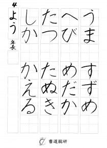 幼稚園 年長/硬筆/楷書体