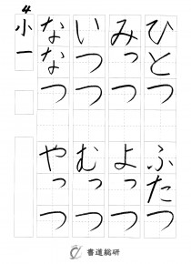 小学1年/硬筆/楷書体