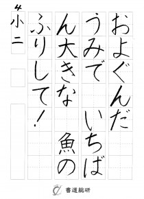小学2年/硬筆/楷書体