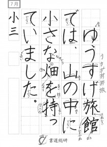 ゆうすげ旅館