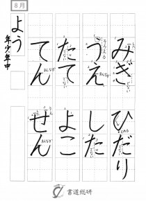 みぎ・ひだり