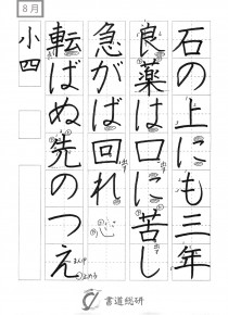 石の上にも