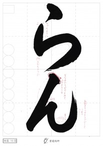 らん