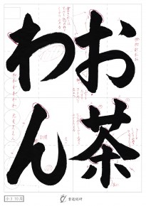 お茶わん