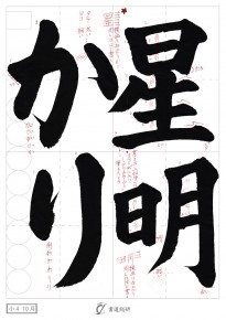 星明かり