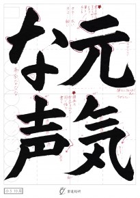 元気な声