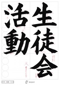 生徒会活動
