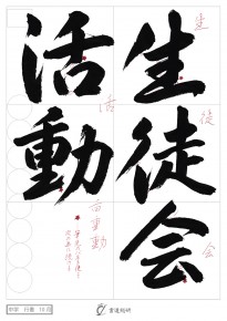 生徒会活動