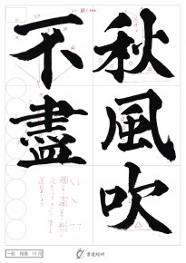 秋風吹不盡