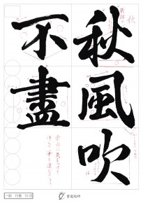 秋風吹不盡