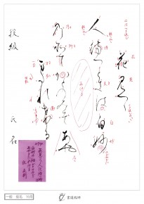 花見つつ人待つ