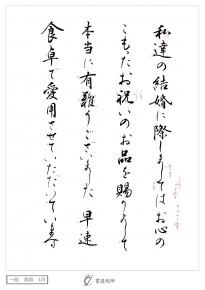 私達の結婚に