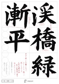 渓橋緑漸平