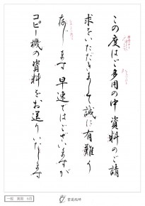この度はご多用
