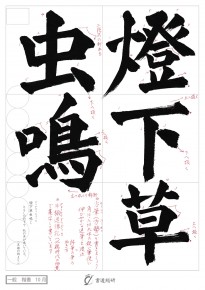 燈下草虫鳴