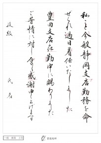 私こと今般