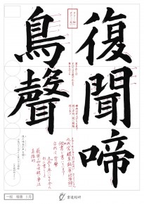 復聞啼鳥聲