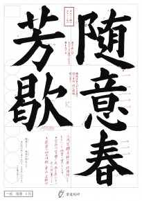 随意春芳歇