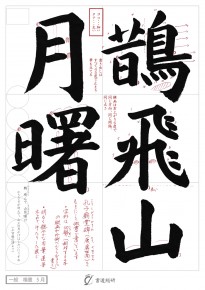 鵲飛山月曙