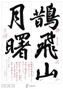 鵲飛山月曙