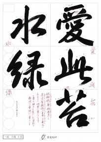 愛此苔水緑