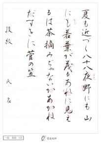 夏も近づく八十八