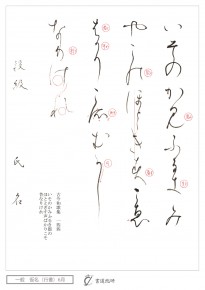 いそのかみふるき