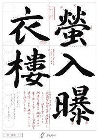蛍入曝衣楼
