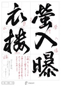 蛍入曝衣楼