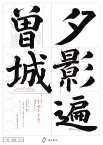 夕影遍曽城