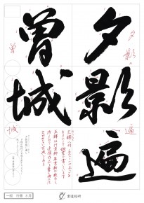 夕影遍曽城