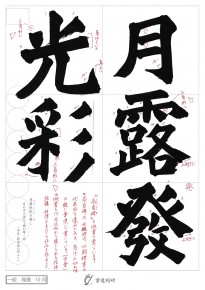 月露発光彩