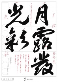 月露発光彩