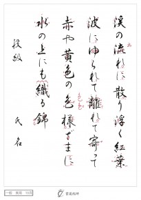 渓の流れに散り浮く
