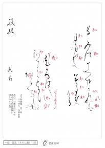 波の打つ瀬見れば