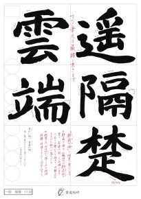 遥隔楚雲端