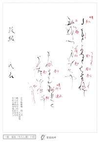 袂より はなれて玉を