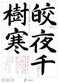 皎夜千樹寒