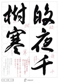 皎夜千樹寒