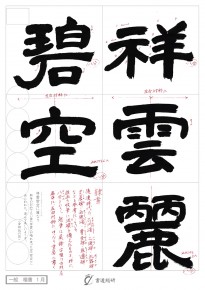 祥雲麗碧空