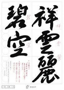 祥雲麗碧空