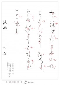 わが歳君が八千代