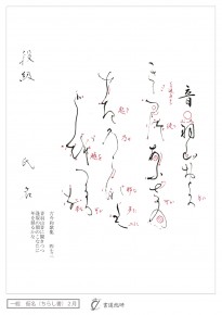 音羽山音に聞きつつ