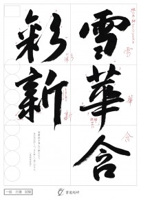 雪華含彩新