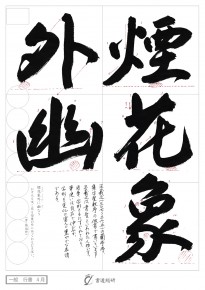 煙花象外幽