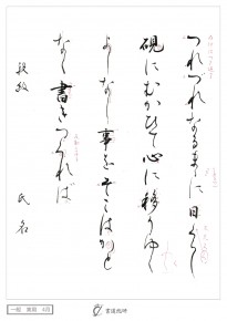 つれづれなるままに