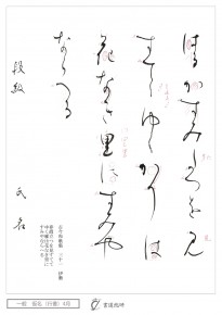 春霞立つを見すてて