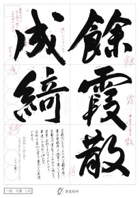 餘霞散成綺